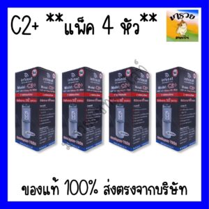 Infosat LNB C2+ 5G Filter C-BAND หัวรับดาวเทียม 2 จุด (ตัดสัญญาณ 5G) ไม่มีสกาล่า **แพ็ค 4 หัว**