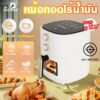 Air Fryer 8Lเตาอบไฟฟ้าในครัวเรือนความจุขนาดใหญ่ Visual Intelligent อัตโนมัติเต็มรูปแบบ All-in-One