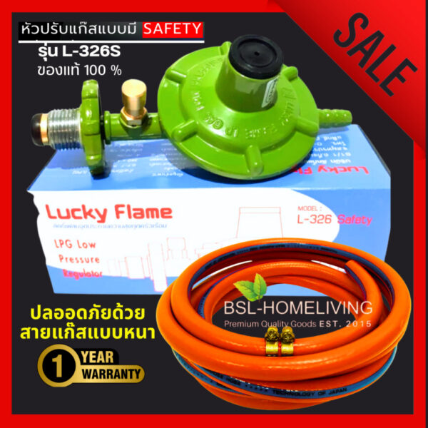 Lucky flame หัวปรับแก๊สแรงดันต่ำ ระบบเซฟตี้ รุ่น L-326S มีsafety ( A007 )