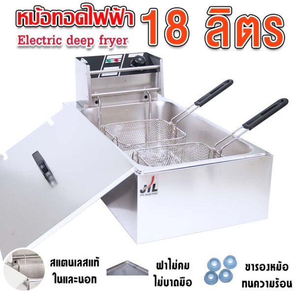 JTLหม้อทอดไฟฟ้า เพื่อการพาณิชย์ เตาทอดไฟฟ้า 18ลิตร Commercial deep fryer รุ่นEH-818