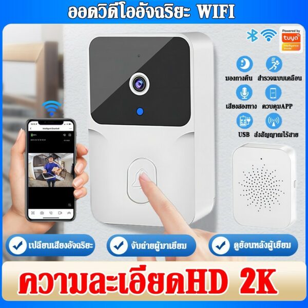 กริ่งประตูไร้สาย ออดสมาร์ท Wifi HD 1080P เชื่อมต่อสองประเภท เสียงกริ่งประตู กล้องวงจร ตาแมว 3in1กริ่งไร้สาย ออดไร้สาย