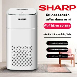 SHARP Air Purifier แผ่นกรองอากาศ PM2.5 กรองฝุ่น เครื่องฟอก เครื่องฟอกอากาศ เครื่อง ประกัน 1 ปี HEPA Air Purifier เครื่อง