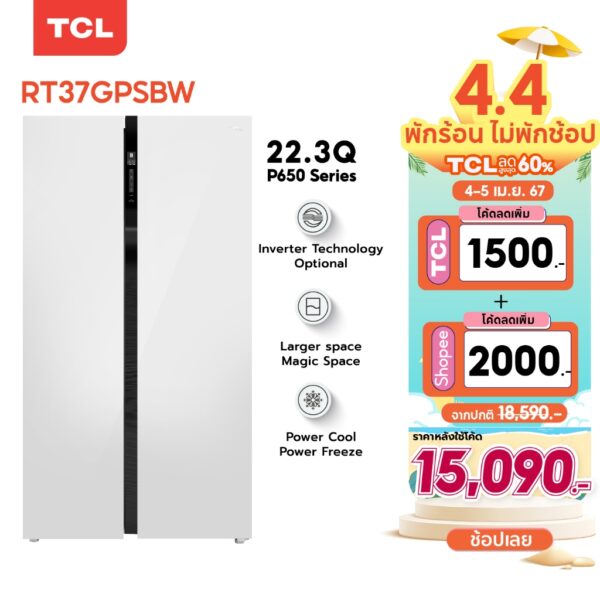 NEW TCL ตู้เย็น Side by Side ขนาด 22.3Q/631L White Glass Door ระบบ Inverter ละลายน้ำแข็งอัตโนมัติ รุ่น RT37GPSBW