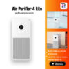 Xiaomi Mijia Air Purifier 4 Lite เครื่องฟอกอากาศ กรองอากาศอย่างมีประสิทธิภาพ ปกป้องระบบทางเดินหายใจ