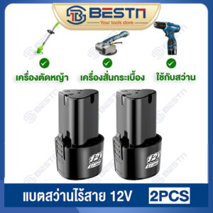 จัดส่งจากกรุงเทพฯ แบตสว่านไร้สาย แบตเตอรี่12v แบตเตอรี่สว่านไร้สาย แบต 12vลิเธียม ถ่านสว่านไฟฟ้า ถ่านสว่านไร้สาย แบตสว่