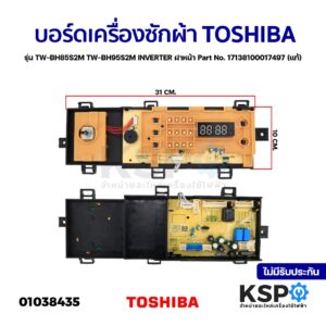 บอร์ดเครื่องซักผ้า แผงวงจรเครื่องซักผ้า TOSHIBA โตชิบา รุ่น TW-BH85S2M TW-BH95S2M INVERTER ฝาหน้า Part No. 1713810001749