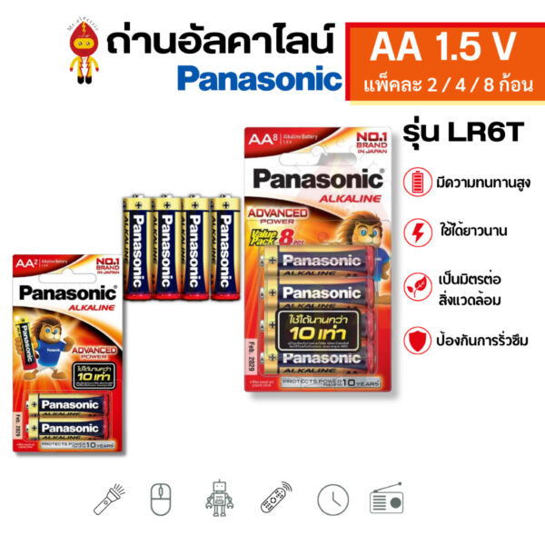 Panasonic ถ่านไฟฉาย ถ่านอัลคาไลน์ Alkaline ขนาด AA 1.5V แพ็คละ 2 / 4 / 8 ก้อน รุ่น LR6T