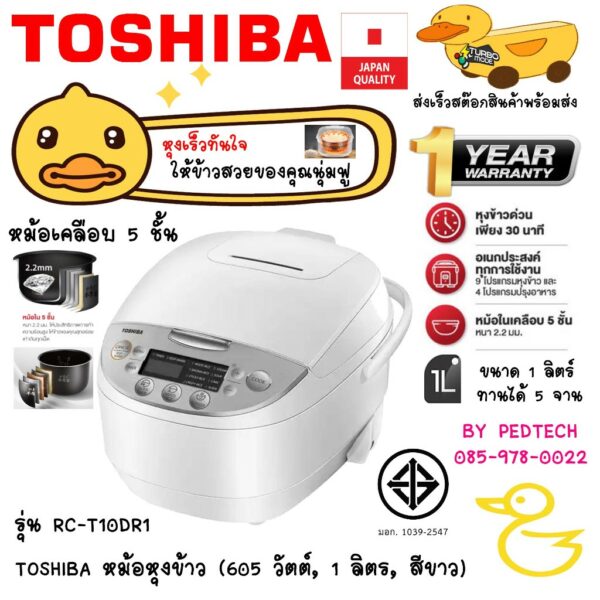 TOSHIBA หม้อหุงข้าว (605 วัตต์