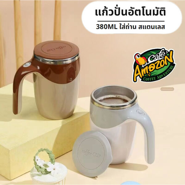 [St.Coco Cafe]แก้วปั่นอัตโนมัติ 380ML ใส่ถ่าน สแตนเลส 304 แบบพกพา มีให้เลือก 2สี