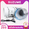 SUZUME 2m เคเบิล พร้อมสวิตซ์ พัดลมดูดอากาศความเร็วสูง 4/6/8/10/นิ้ว สำหรับห้องครัว บาร์บีคิว ปลูก ห้องน้ำ