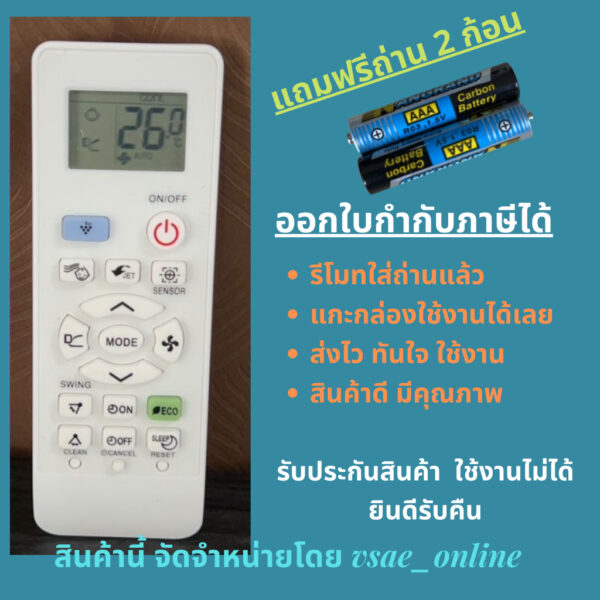 รีโมทแอร์ รวม sharp แทนรีโมทเดิมได้ทุกรุ่น ไม่ต้องจูน คุณภาพดีมากๆ