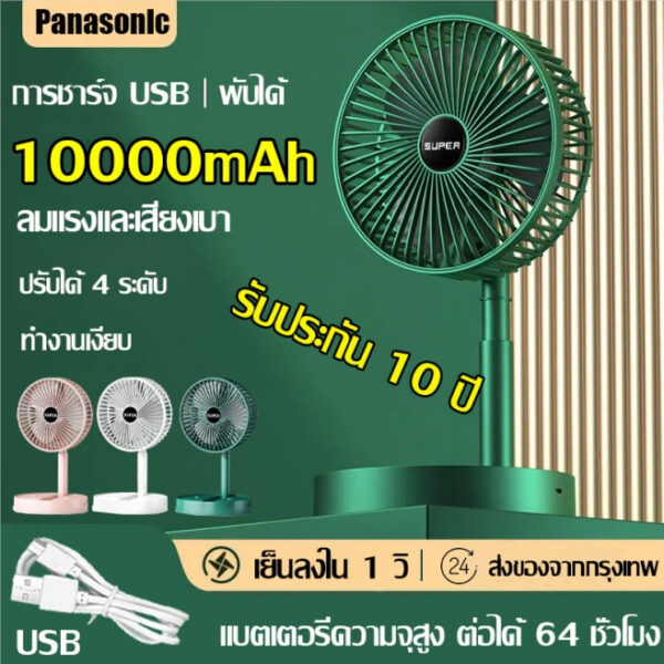 รับประกัน 10ปี 6นิ้ว พัดลมมือถือ พัดลมพกพา