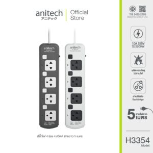 Anitech แอนิเทค ปลั๊กไฟมาตรฐาน มอก. 4 ช่อง 4 สวิตช์ สายยาว 5 เมตร รุ่น H3354 [สินค้ารับประกันสูงสุด 2 ปี]