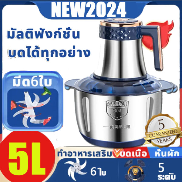 ✅5L 1000W ใบมีด6ใบ ✅ เครื่องบดหมู เครื่องบดสับ เครื่องบดอาหาร