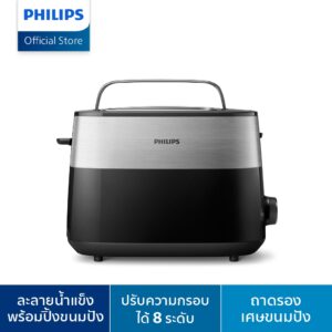 Philips Toaster เครื่องปิ้งขนมปัง HD2517/90