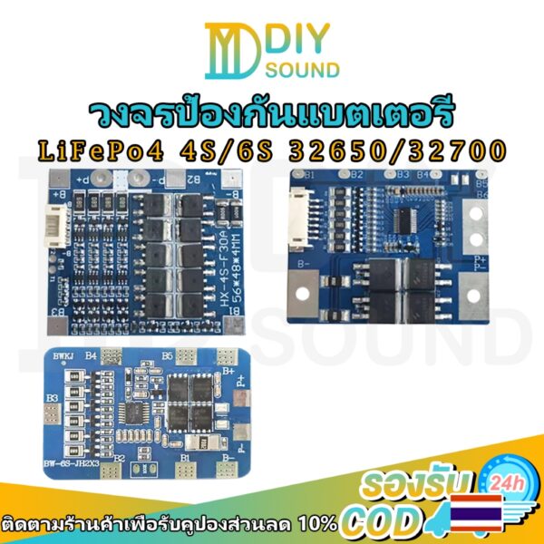 DIYsound BMS 6S 4S LiFePO4 3.2V 14.6V 21.9V Li-ion 32650/18650 แบตเตอรี่วงจรควบคุมการทำงานของแบตเตอรี่ ลิเทียมฟอสเฟต