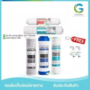 ไส้กรองน้ำดื่ม Colandas uf 5-6 ขั้นตอน  แถมข้องอ 4 ชิ้น + สายน้ำ 2 เมตร