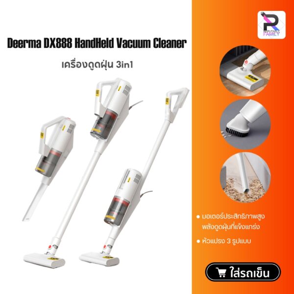 Deerma DX888 3in1 Handheld Vacuum Cleaner ที่ดูดฝุ่น เครื่องดูดฝุ่นแบบด้ามจับ