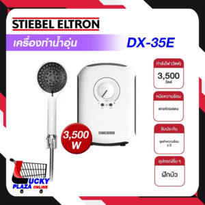 จัดส่งฟรี เครื่องทำน้ำอุ่น น้ำอุ่น STIEBEL สตีลเบล DX-35E 3500 วัตต์ (ไม่รวมติดตั้ง)