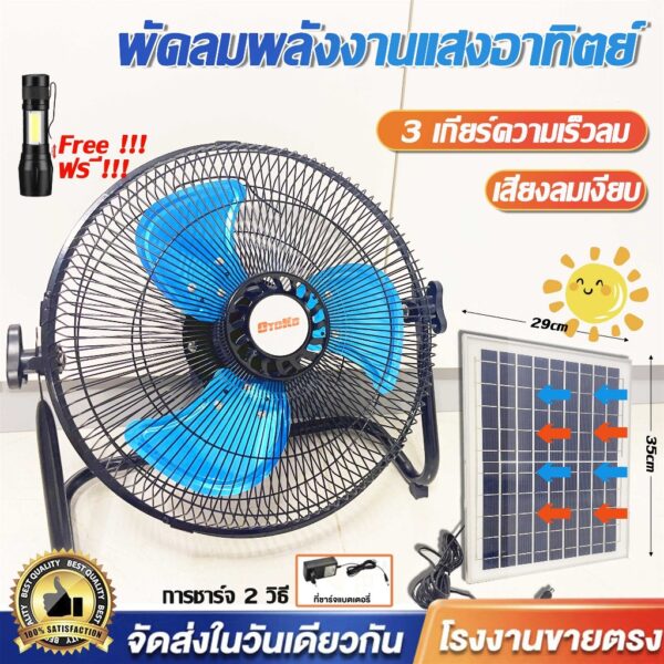 พัดลมโซล่าเซลล์ Solar fan  มอเตอร์ไร้แปรงถ่าน ใบพัดอลูมิเนียม ชาร์จ2ระบบ  พัดลมพลังงานแสงอาทิตย์ 3 ใบพัด ขนาด 12นิ้ว