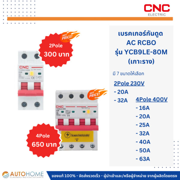 เบรกเกอร์กันดูด 2P/4P RCBO ตัดวงจรไฟฟ้า AC เมื่อมีไฟรั่ว ไฟกระแสเกิน ยี่ห้อ CNC 16/20/25/32/40/50/63 A