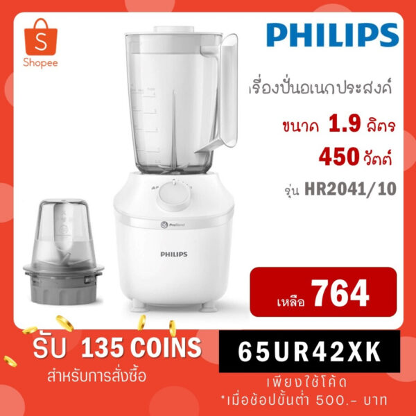 Philips เครื่องปั่นอเนกประสงค์ 450 วัตต์ รุ่น HR2041/10 ขนาด 1.9 ลิตร รุ่น HR2041 HR 2041/10 2041