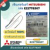 E2277B307 เซ็นเซอร์แอร์ Mitsubishi Electric เซ็นเซอร์แอร์มิตซูบิชิ เซ็นเซอร์อุณหภูมิ อะไหล่แท้เบิกศูนย์