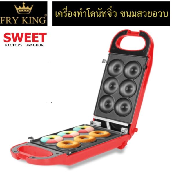 ไฟคิงส์ FRYKING เครื่องทำโดนัทจิ๋ว รุ่น FR-C13 พร้อมสูตรโดนัทจิ๋ว Donut Maker