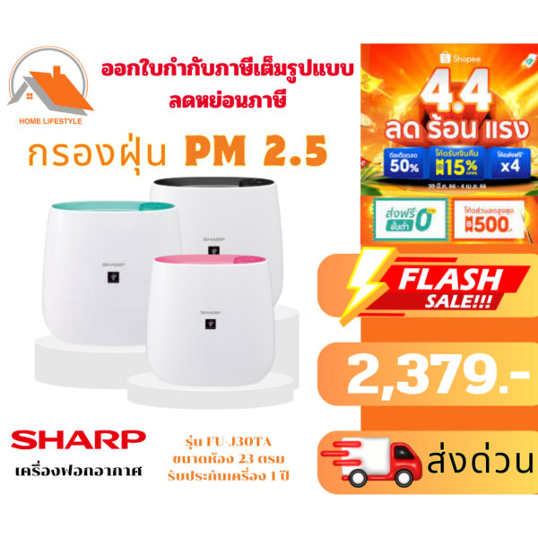 SHARP เครื่องฟอกอากาศ ขนาด 23 ตรม. รุ่น FP-J30TA