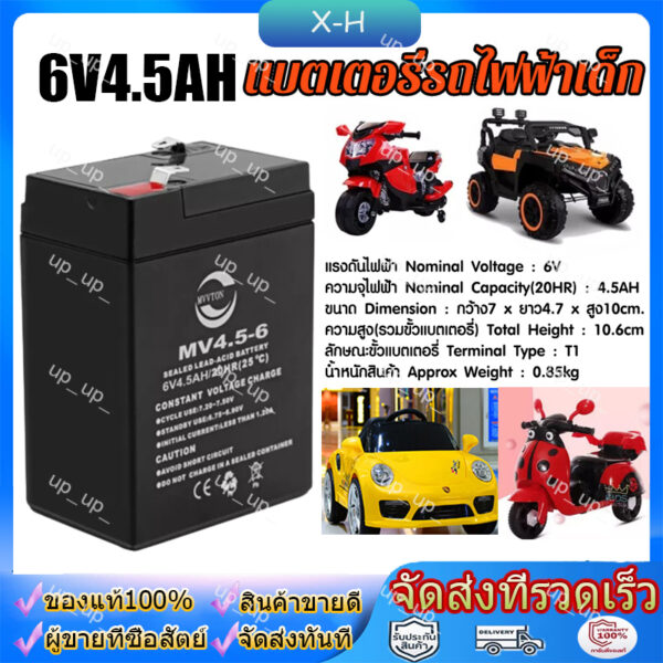 แบตเตอรี่ ชนิดแห้ง 6V 4.5AH/20HR VRLA Battery แบต สำรองไฟ UPS ไฟฉุกเฉิน รถไฟฟ้าตาชั่ง  ประกัน 1 ปี 6V 7AH