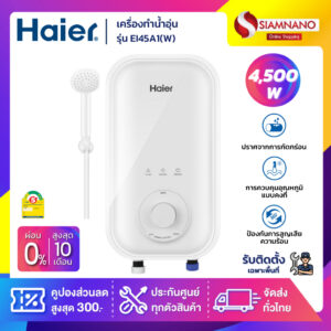 เครื่องทำน้ำอุ่น Haier รุ่น EI45A1(W) ขนาด 4