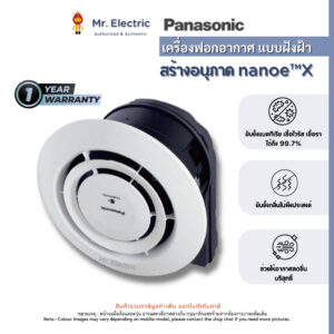 Panasonic เครื่องฟอกอากาศ พานาโซนิค สร้างอนุภาค nanoe™X แบบติดเพดาน ฝังฝัา รุ่น FV-15CSD1 สีขาว