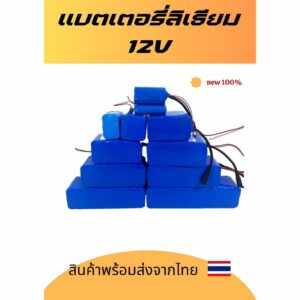 แบตเตอรี่ลิเธียม 12V มีสาย DC แบตเตอรี่เครื่องใช้ไฟฟ้า ไฟโซล่าเซลล์ ถ่านชาร์จ 2.4/4.8/7.2/9.6/12/14.4/16.8Ah