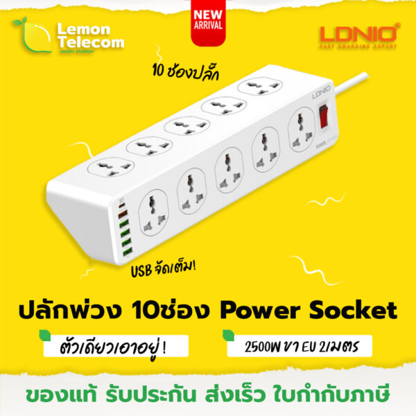 ปลั๊กไฟ LDNIO SC10610 10ช่อง USB 5ช่อง TYPE-C 1ช่อง อะแดปเตอร์ไฟ สวิทช์ ปิด-เปิด สายไฟทองแดง ยาว2ม.