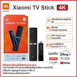 -รุ่นใหม่สเปคแรง-Xiaomi Mi TV Stick 4K global version ระบบปฏิบัติการ Android TV11 Quad-core Bluetooth5.2(รับประกัน1ปี)