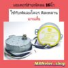 มอเตอร์ส่ายพัดลม ฮาตาริ 16นิ้ว (โคจร) ติดเพดาน แกนสั้น ป้ายเหลือง AM-05  ac220v-240v