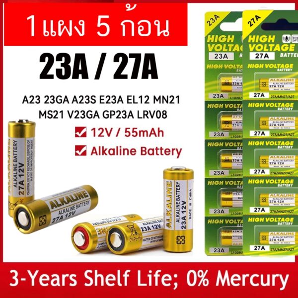 แบตเตอรี่ ALKALINE 12V 23A ถ่าน ประตูรีโมท อัลคาไลน์ ขนาด12V ไฟแรง ขายยกแผง1แพ็ค5ก้อน battery 5pcs 12V 23A