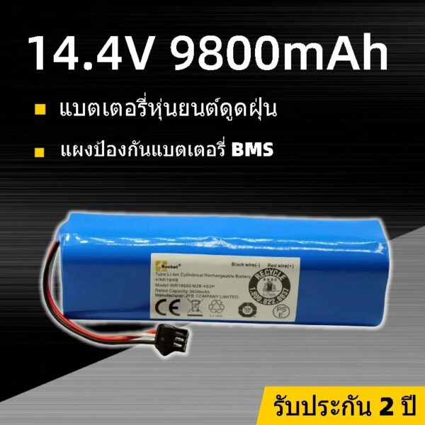 แบตเตอรี่หุ่นยนต์ดูดฝุ่น Battery Li-ion 9800mAh 14.4V HighCapacity