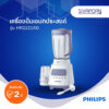 PHILIPS เครื่องปั่น ความจุ 2 ลิตร รุ่น HR2221/00 (HR2221)