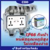 ปลั๊กไฟกันน้ํา IP66 ปลั๊กไฟ ปลั๊กพ่วงกันน้ำ 6รู/5รู 13A เหมาะสำหรับสภาพแวดล้อมที่ชื้นเช่นกลางแจ้งและห้องน้ำ กันฝน กันฝน