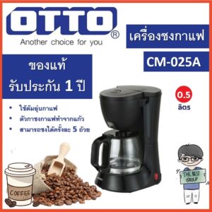 OTTO เครื่องชงกาแฟ เครื่องชงชา รุ่น CM-025A ความจุ 0.6 ลิตร ของแท้รับประกันศูนย์ (โค้ดรับเงินคืน PQULE6D9)