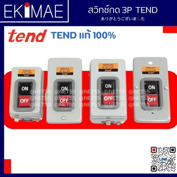 สวิทช์กด 3P TBSN-315 TBSY-315 TBSN-330 TBSS-315 TEND เทน แท้ 100% คุณภาพแบรด์ไต้หวัน สวิทช์เปิดปิดมอเตอร์สวิทช์กด สวิทช์