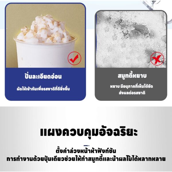 เครื่องปั่นสมูทตี้