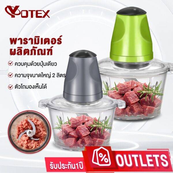 YOTEX เครื่องปั่น อเนกประสงค์ เครื่องปั่นพริก 450W 2L เครื่องบด สามารถใช้สําหรับ ผัก ผลไม้ เนื้อ ทําความสะอาดง่าย