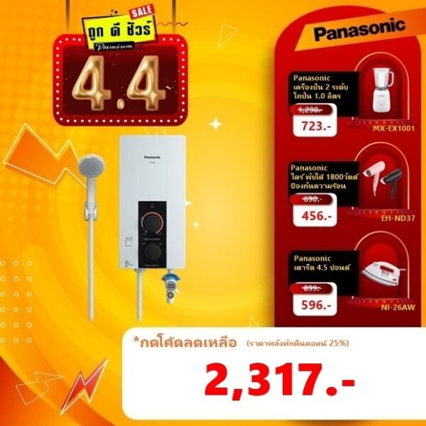 #4.4 #รวมส่งถูกสุด Panasonic เครื่องทำน้ำอุ่น DH-4JL1TK กำลังไฟ 4