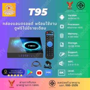 T95 รุ่นใหม่ แอนดรอย 10 /บูลทูธ 5.0 ใหม่ล่าสุด/ T95 Ram 4G Rom 32G H616 Wifi 2.4และ 5G /  คมชัด 6K ลงแอพพร้อมดู กล่องแอนดรอยแท้(มีใบอนุญาต)