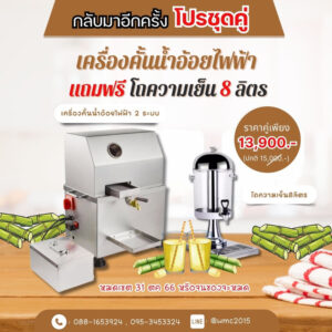 เครื่องคั้นน้ำอ้อยไฟฟ้า2ระบบ