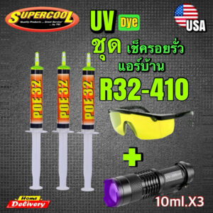 ชุดเช็ครั่วแอร์บ้าน น้ำยาUV10ml.3หลอด+ไฟฉายUV+แว่นตารวมแสง[028]