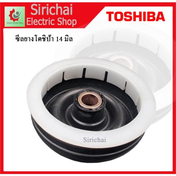 ซีลยางซักผ้า โตชิบ้า 14 มิล แบบเขี้ยวล็อค สำหรับถังปั่นแห้ง Toshiba