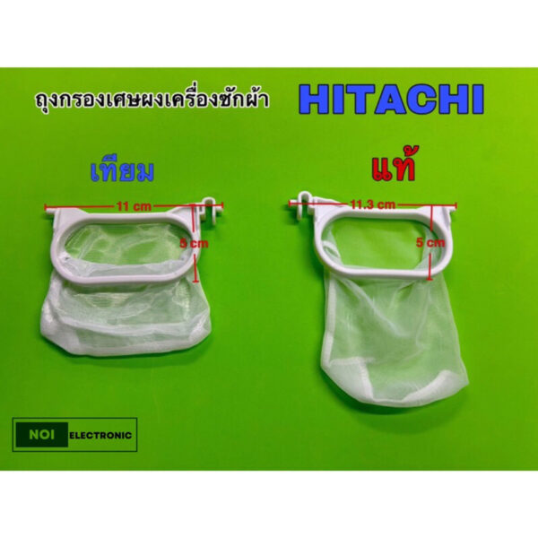 ถุงกรองเครื่องซักผ้า HITACHIเทียม แท้ PS-70A